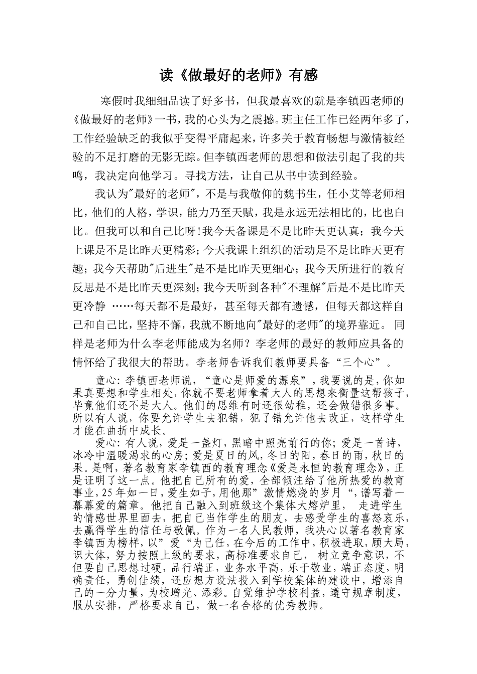 读《做最好的老师》有感_第1页