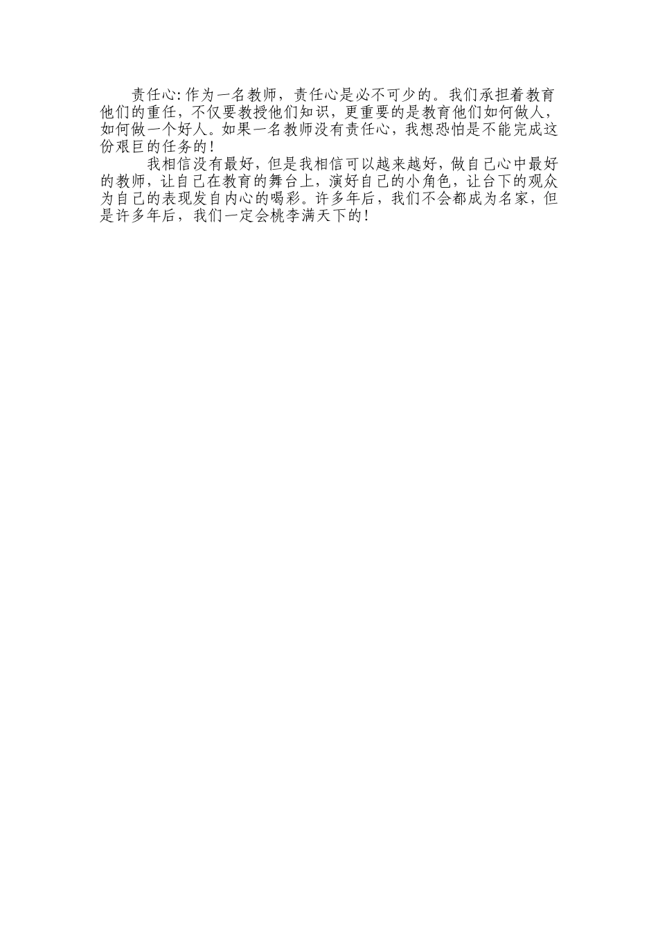 读《做最好的老师》有感_第2页