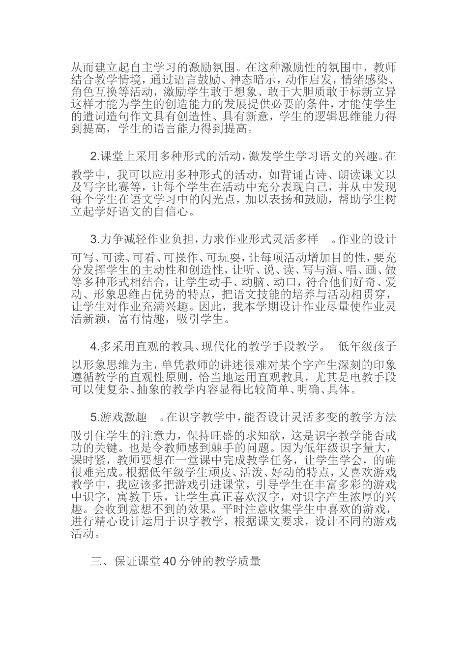 如何提高一年级语文教学质1_第2页