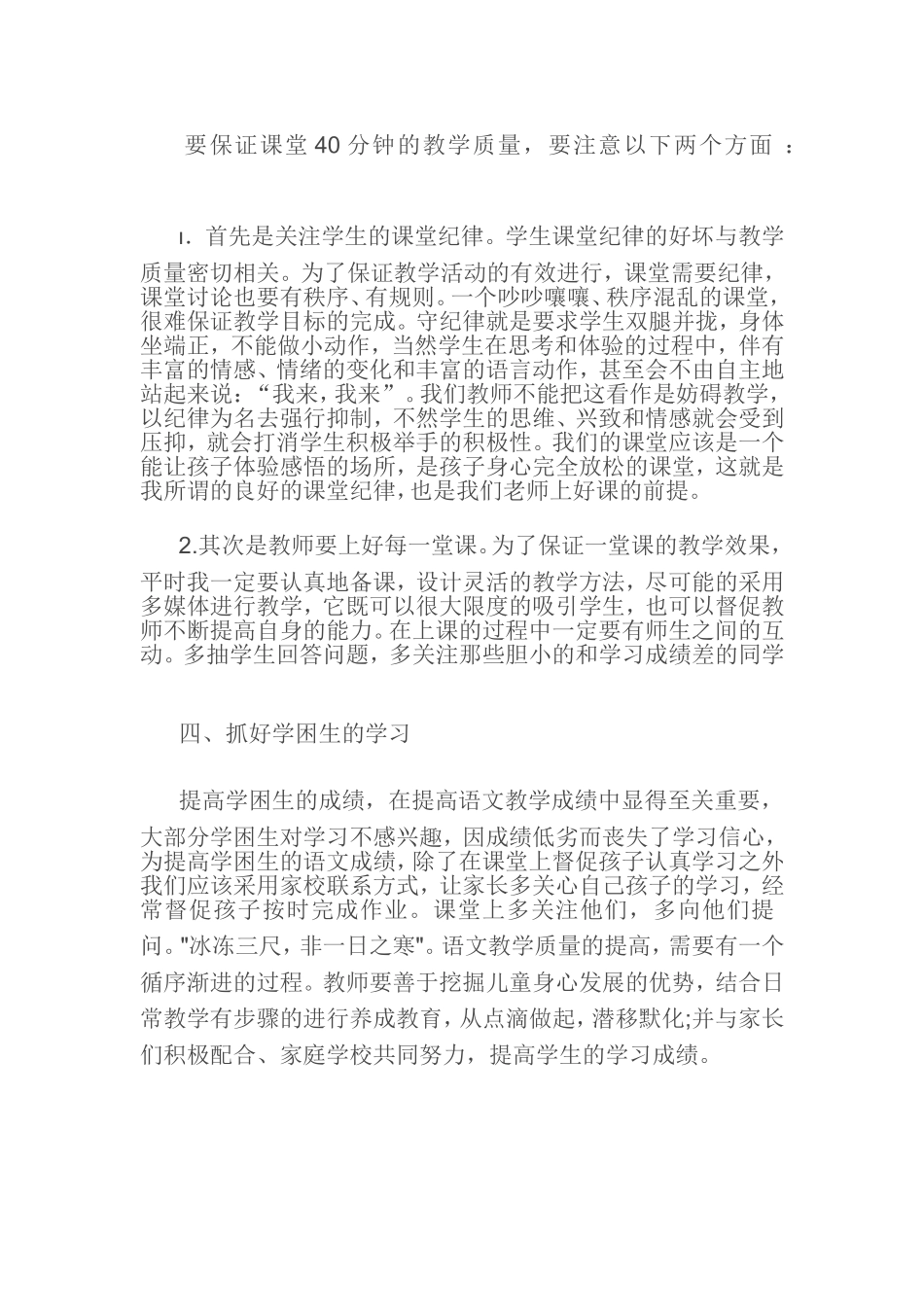 如何提高一年级语文教学质1_第3页