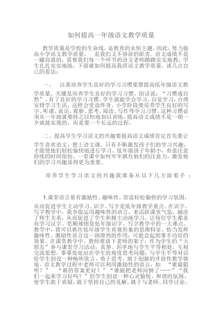 如何提高一年级语文教学质1