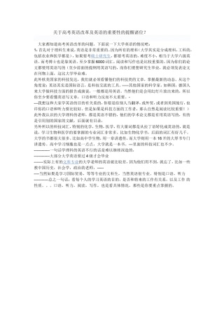 关于高考英语改革及英语的重要性的提醒诸位