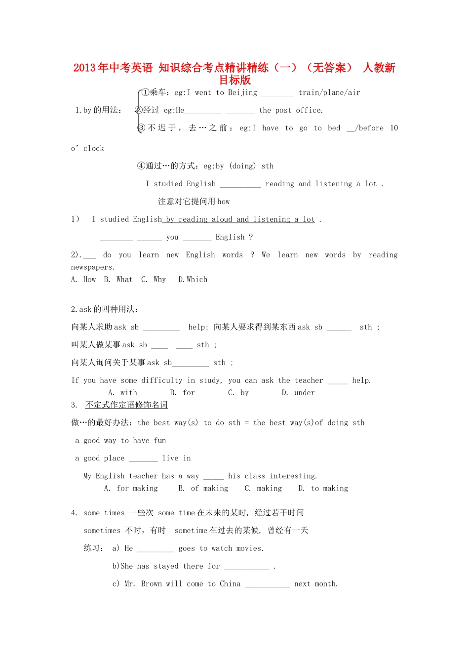 中考英语 知识综合考点精讲精练(一) 人教新目标版试卷_第1页