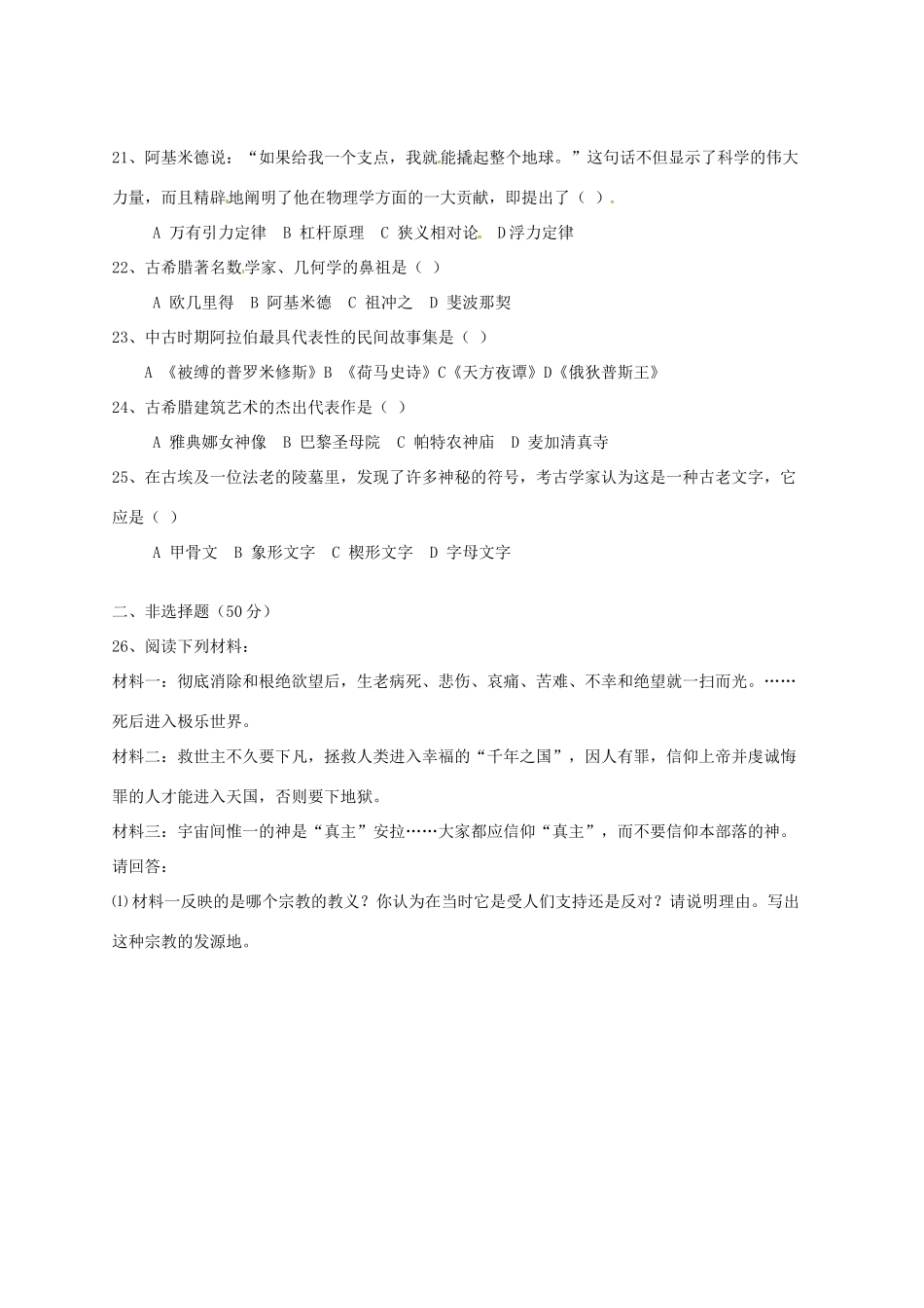 九年级历史9月定时训练试卷 新人教版试卷_第3页