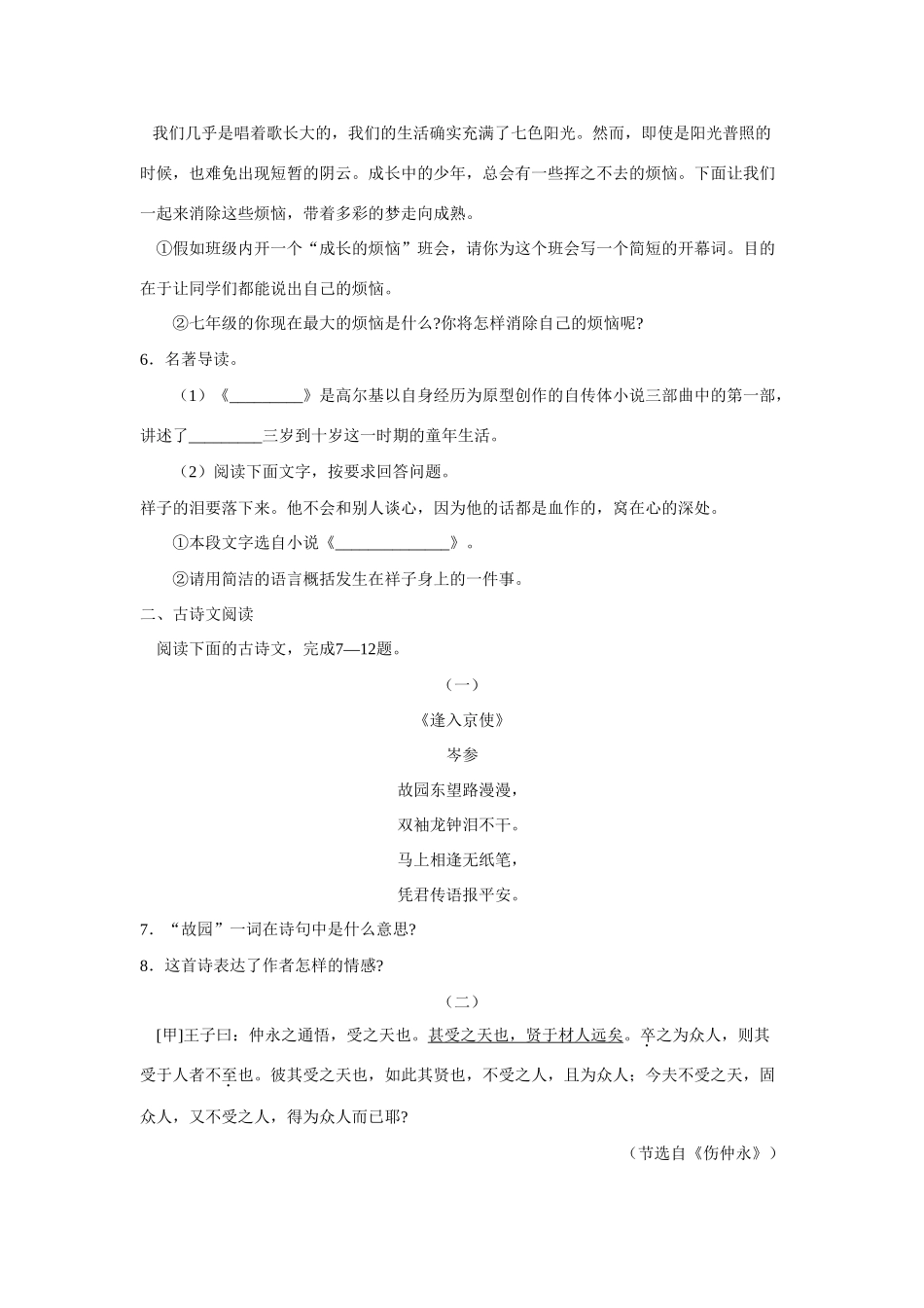 山东省泗水县七年级语文第二学期期中考试试卷人教版试卷_第2页