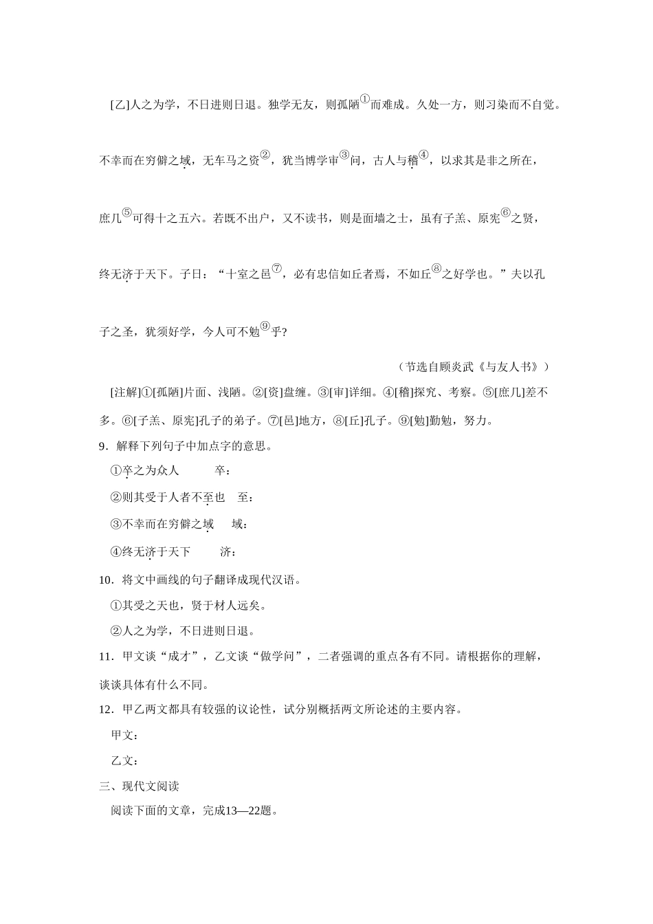 山东省泗水县七年级语文第二学期期中考试试卷人教版试卷_第3页