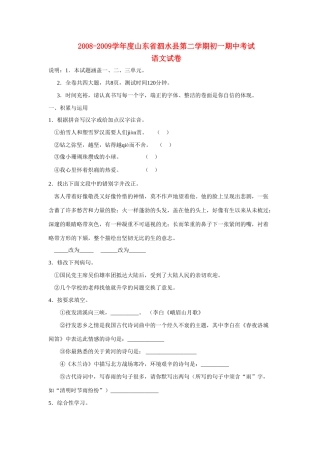 山东省泗水县七年级语文第二学期期中考试试卷人教版试卷