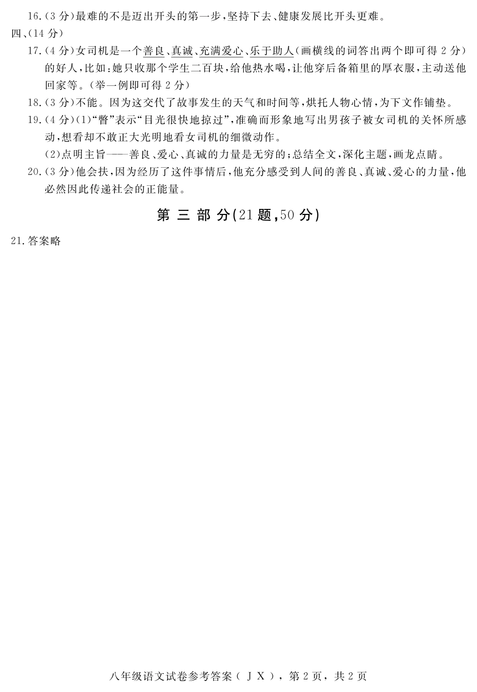 八年级语文下学期期末教学质量检测考试试题答案 070519 070519_第2页