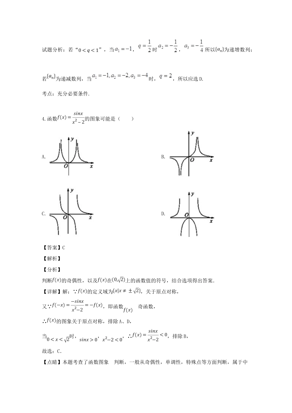 安徽省宣城市高三数学上学期期末考试试卷 理 试卷_第2页
