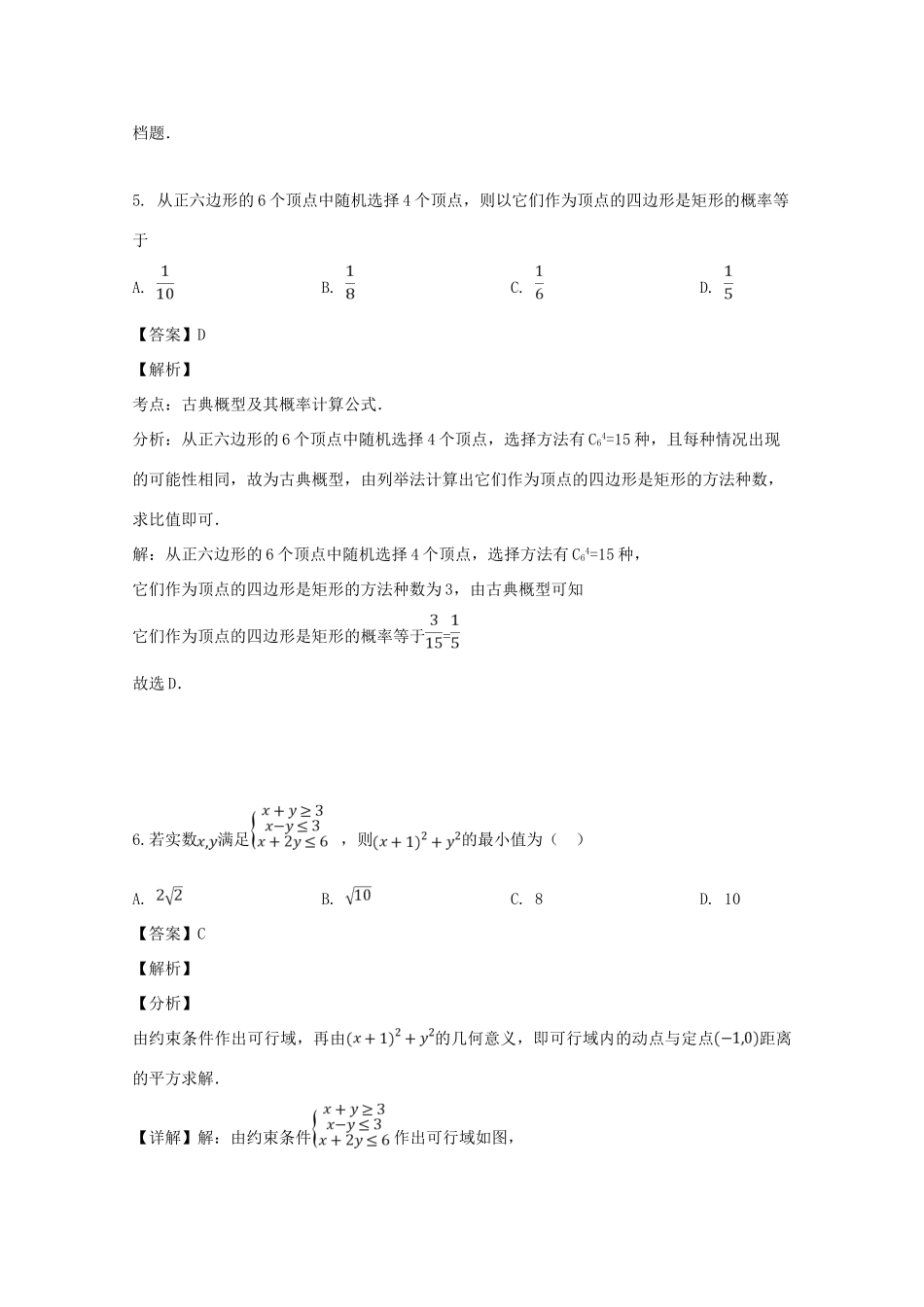 安徽省宣城市高三数学上学期期末考试试卷 理 试卷_第3页