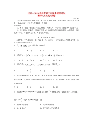 山东省济宁市高三数学第一次模拟考试试卷 文试卷(00002)
