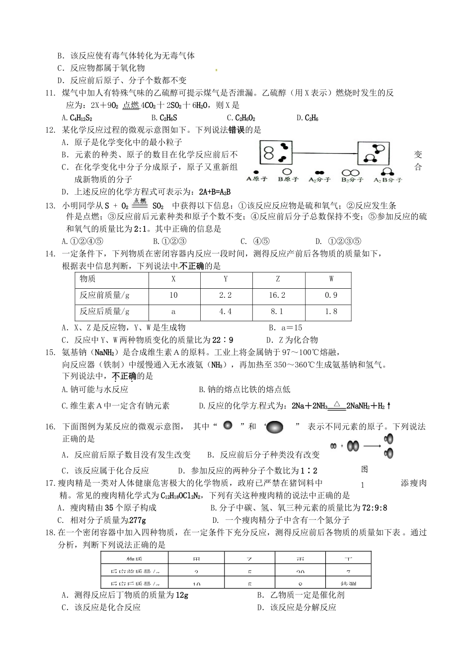 九年级化学上学期第13周周末作业(无答案) 新人教版试卷_第2页