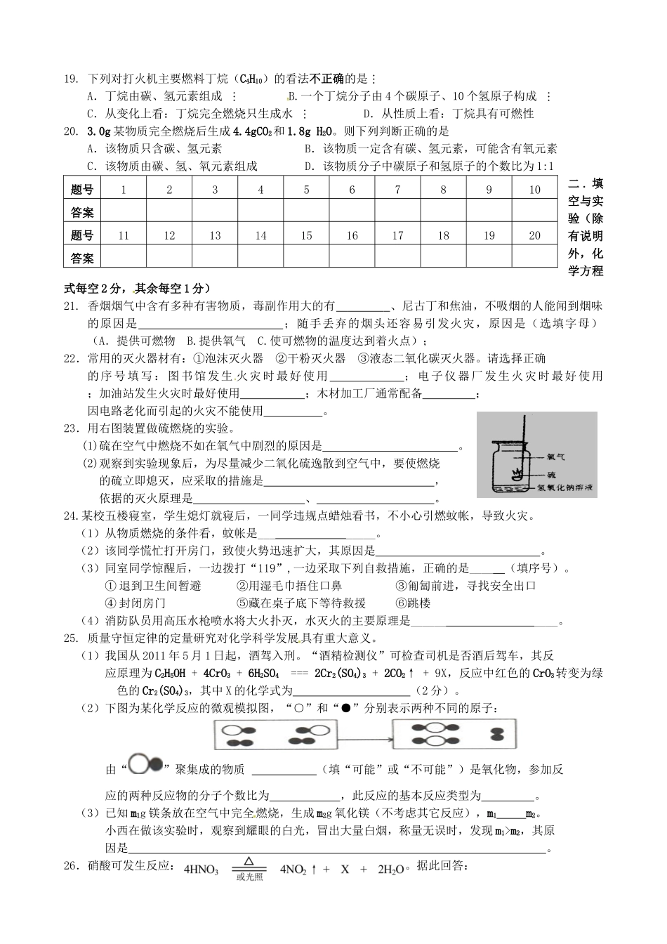 九年级化学上学期第13周周末作业(无答案) 新人教版试卷_第3页