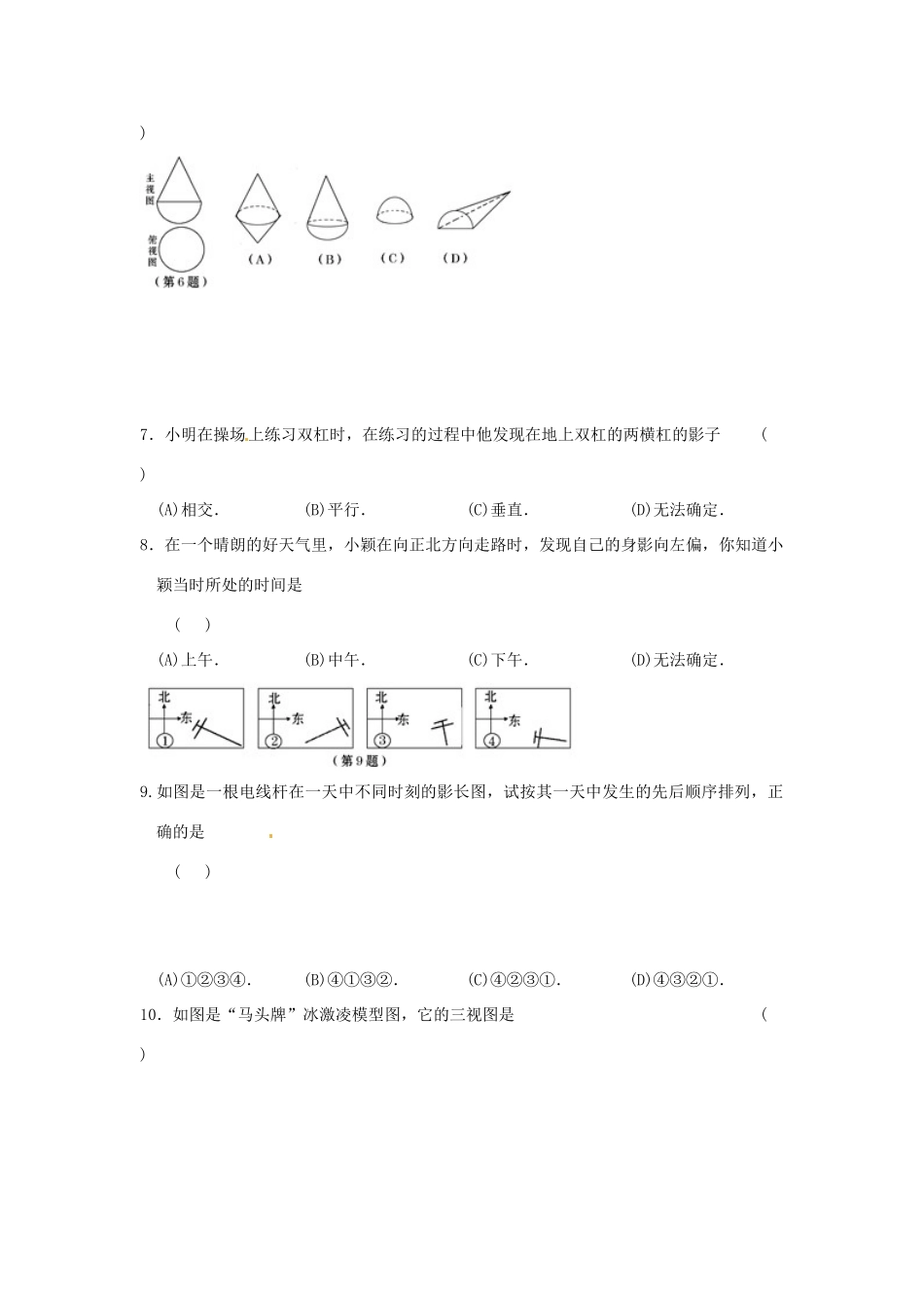 九年级数学下册 第29章 投影与三视图测试卷(新版)新人教版试卷_第2页