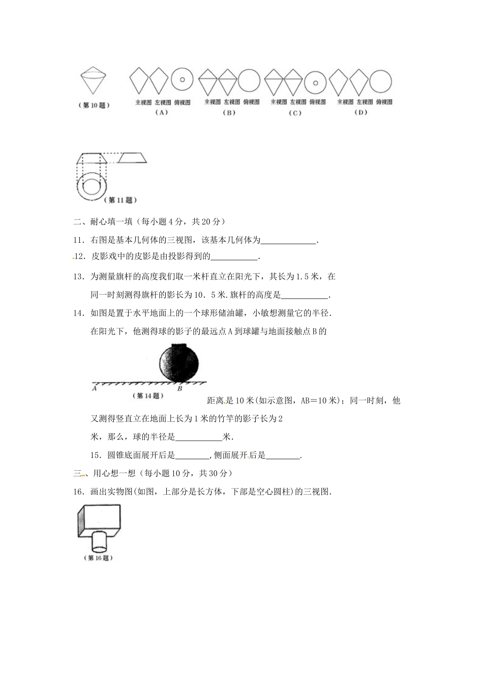 九年级数学下册 第29章 投影与三视图测试卷(新版)新人教版试卷_第3页