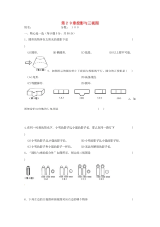 九年级数学下册 第29章 投影与三视图测试卷(新版)新人教版试卷