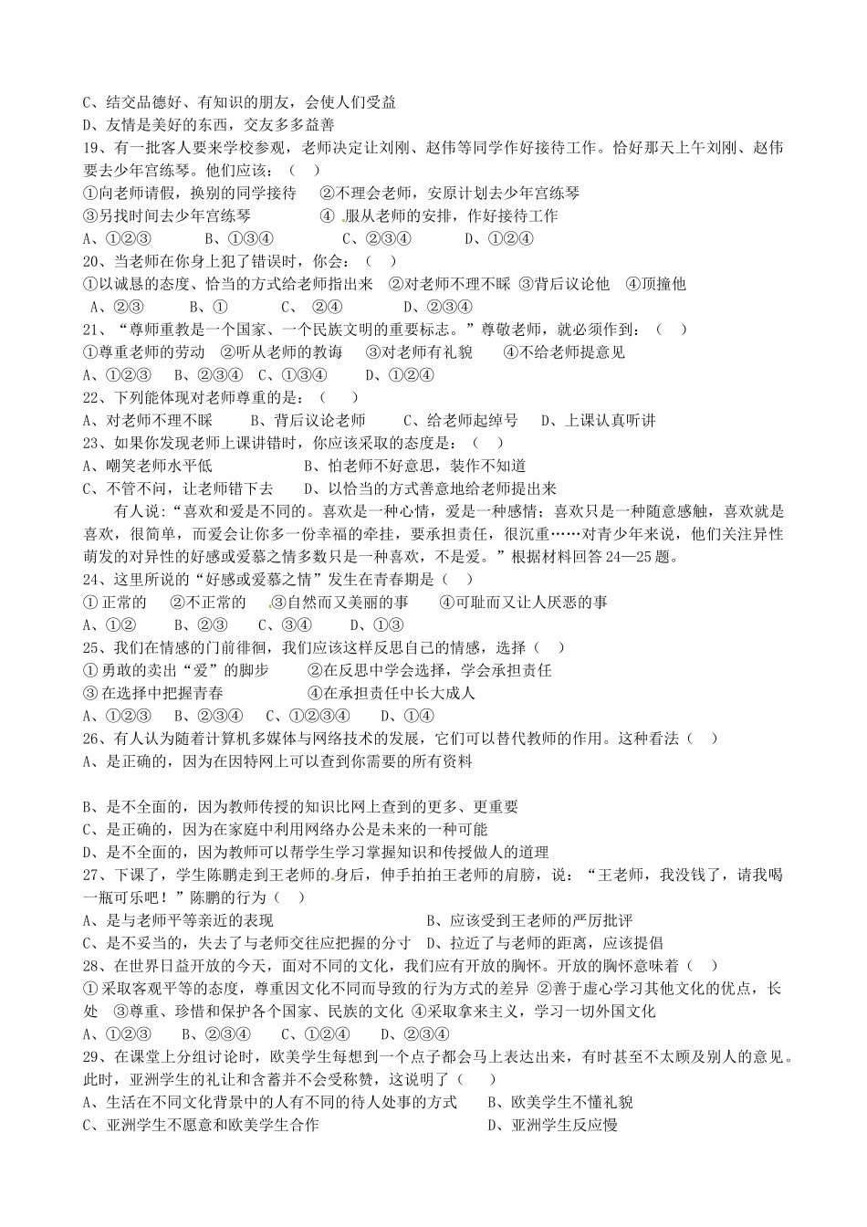 内蒙古巴彦淖尔市八年级政治上学期期中试题(无答案) 试题_第3页