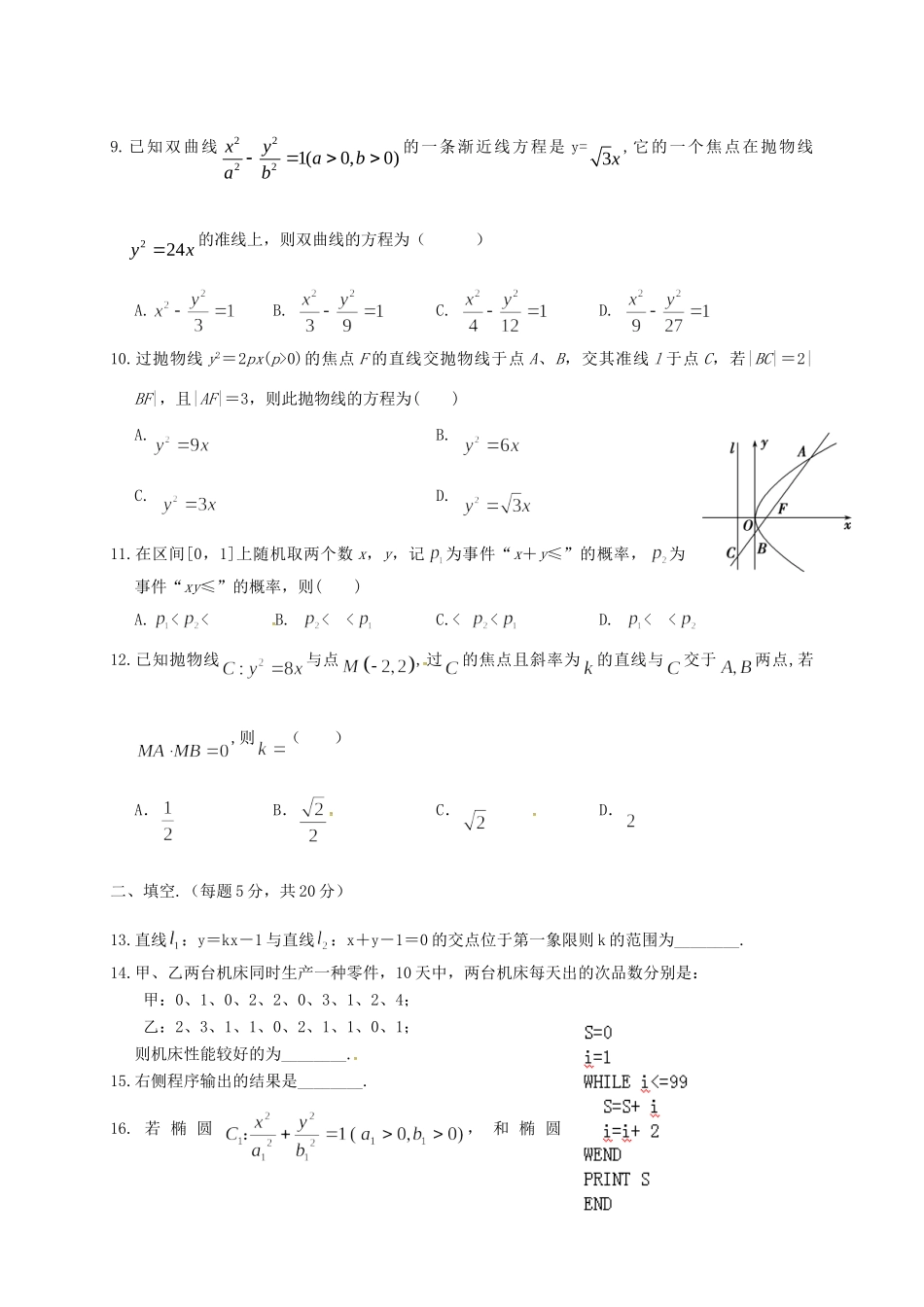 四川省宜宾市 高二数学12月月考试卷 理试卷_第2页
