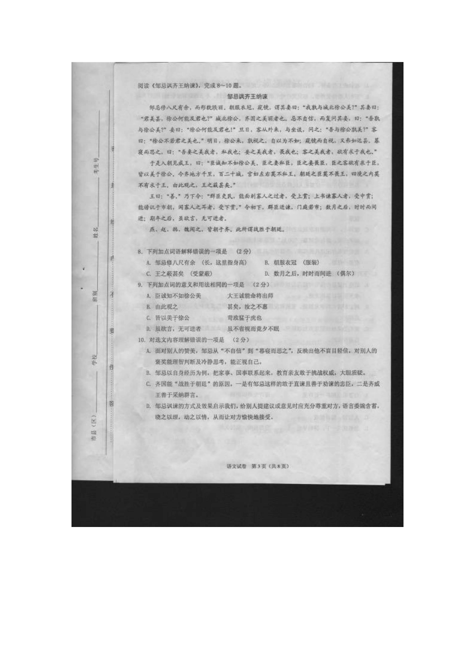 中考语文模拟考试试卷(一)新人教版试卷_第3页