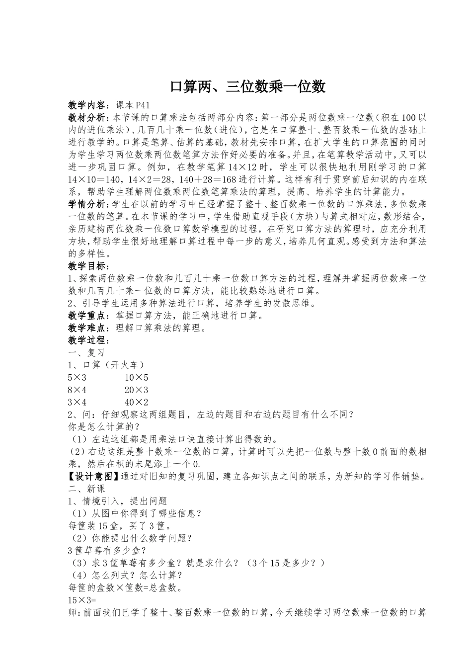 人教2011版小学数学三年级口算两、三位数乘一位数_第1页