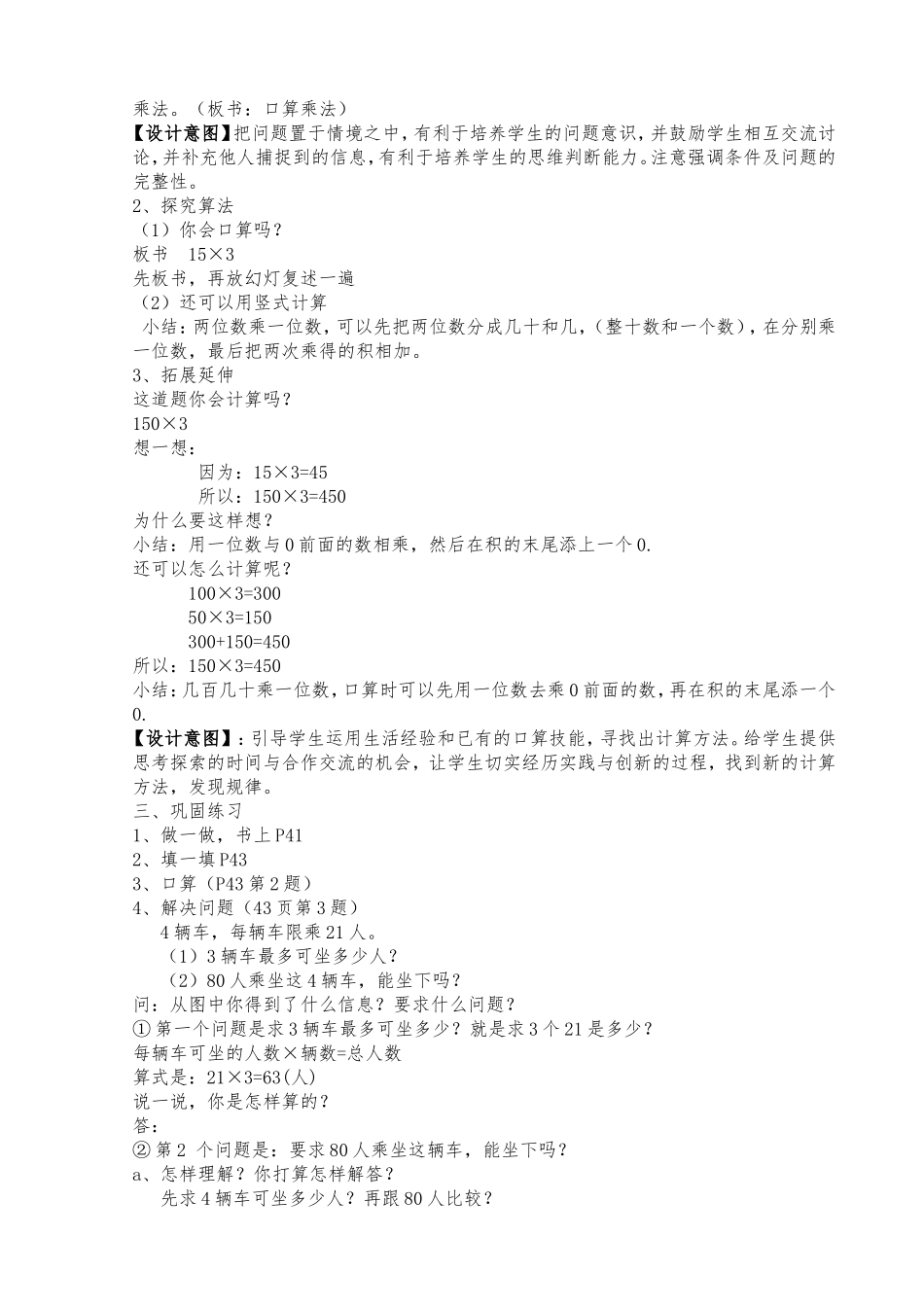 人教2011版小学数学三年级口算两、三位数乘一位数_第2页