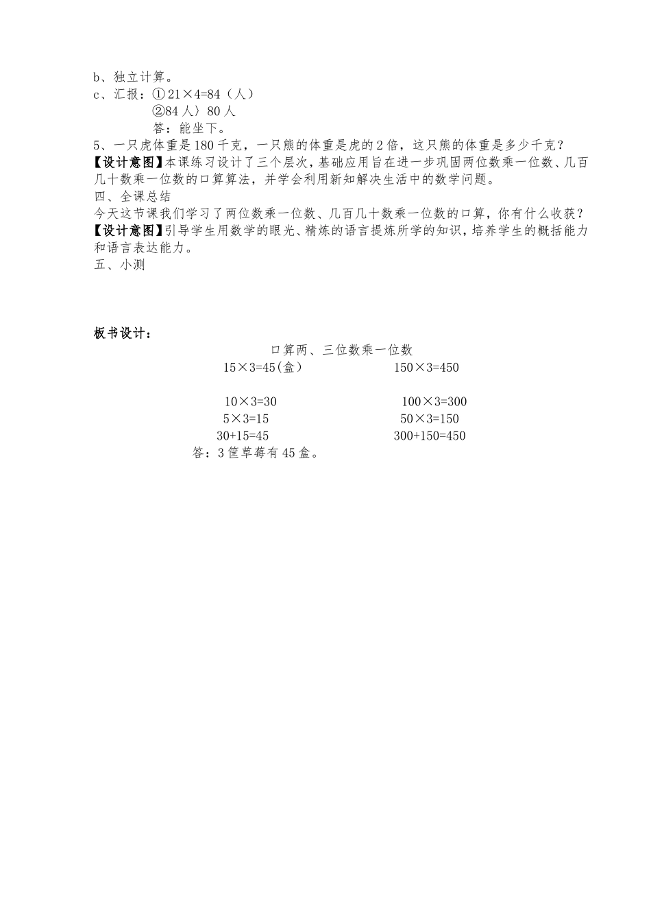 人教2011版小学数学三年级口算两、三位数乘一位数_第3页