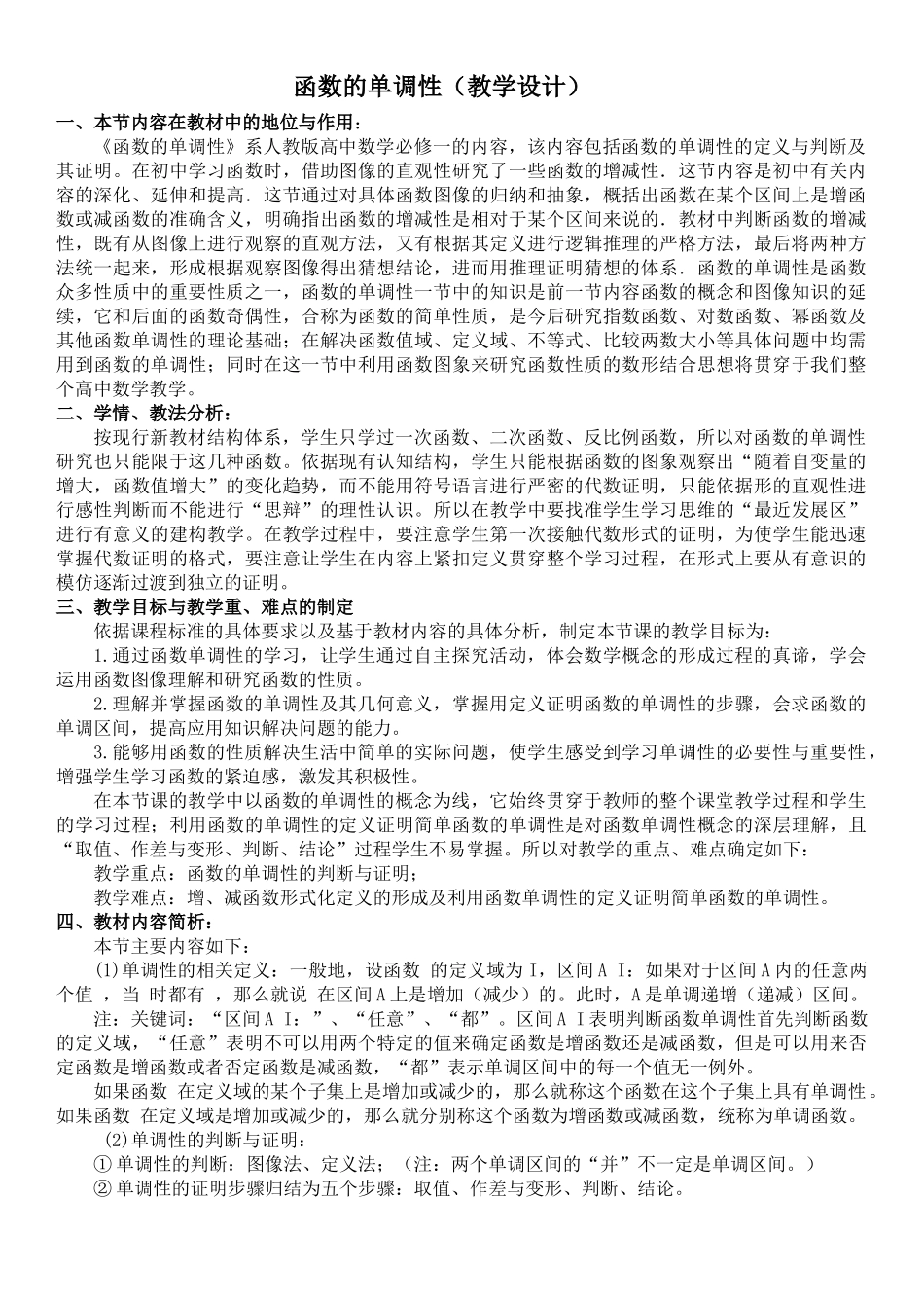 函数的单调性教学设计_第1页