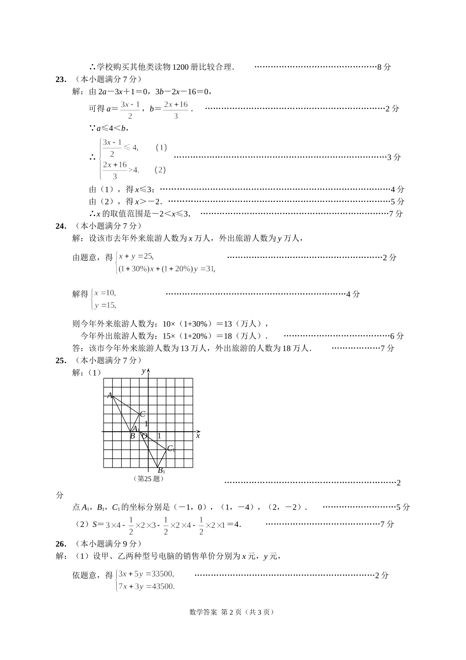 7年级数学答案_第2页