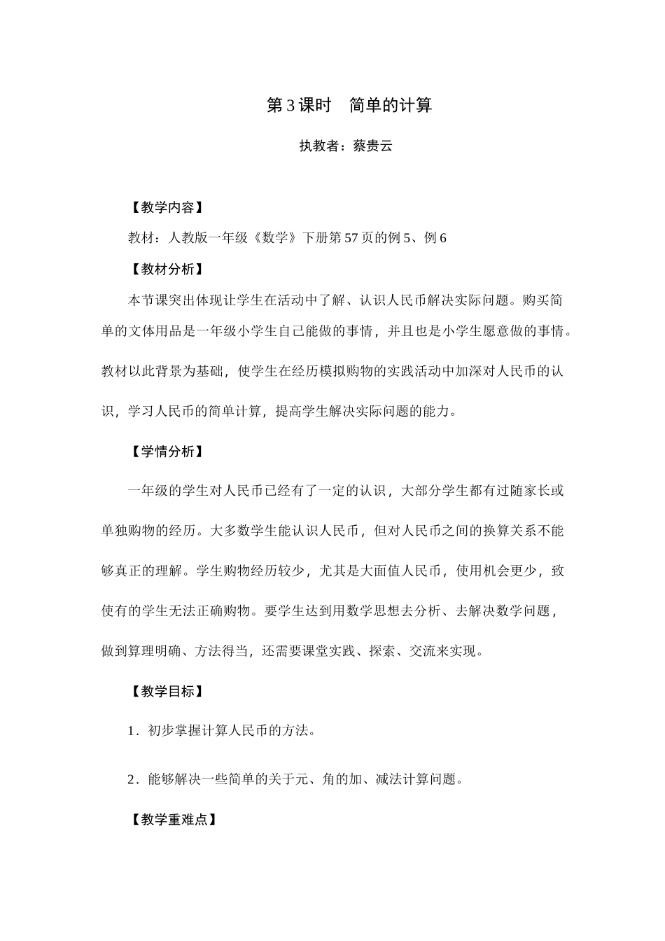 小学数学人教2011课标版一年级简单计算-(9)_第1页