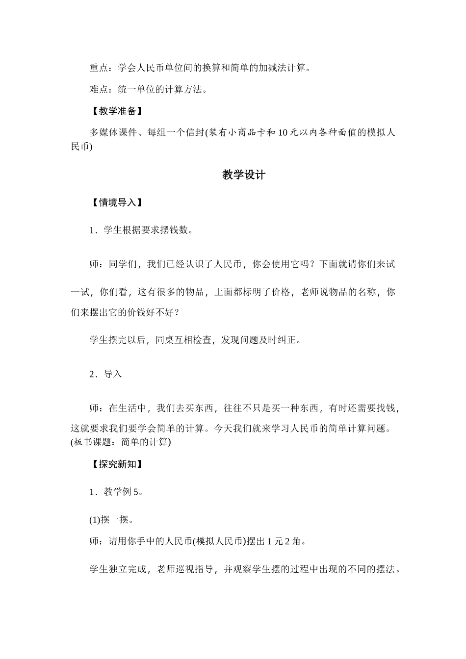 小学数学人教2011课标版一年级简单计算-(9)_第2页