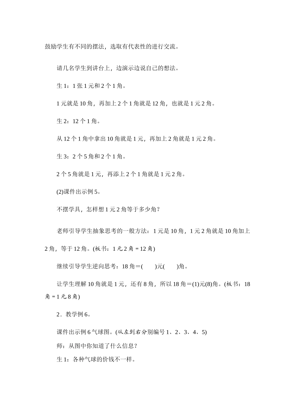 小学数学人教2011课标版一年级简单计算-(9)_第3页