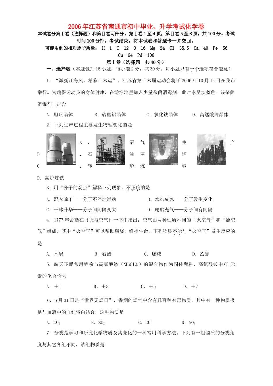 初中毕业、升学考试化学卷 新课标 人教版 试题_第1页