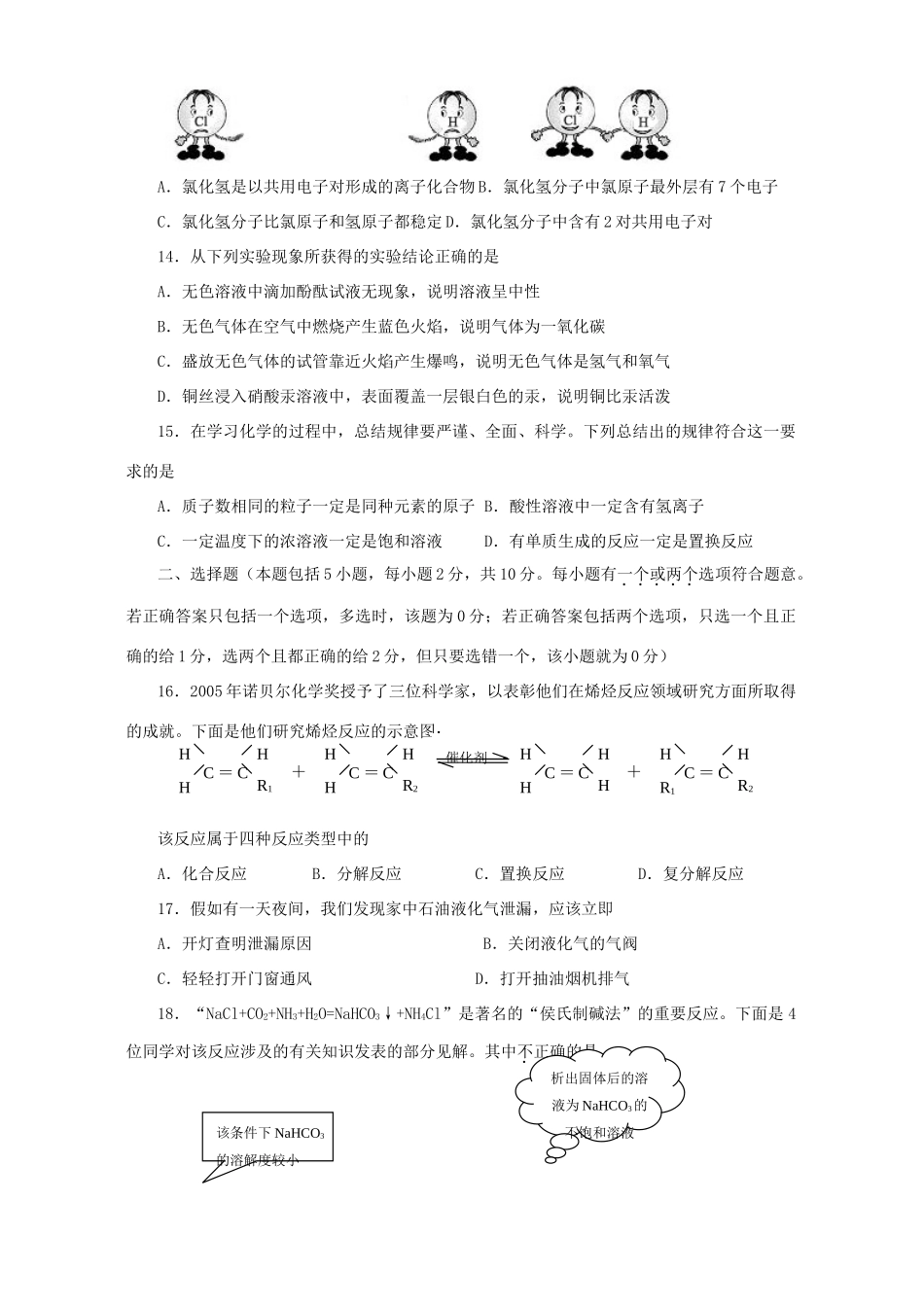 初中毕业、升学考试化学卷 新课标 人教版 试题_第3页