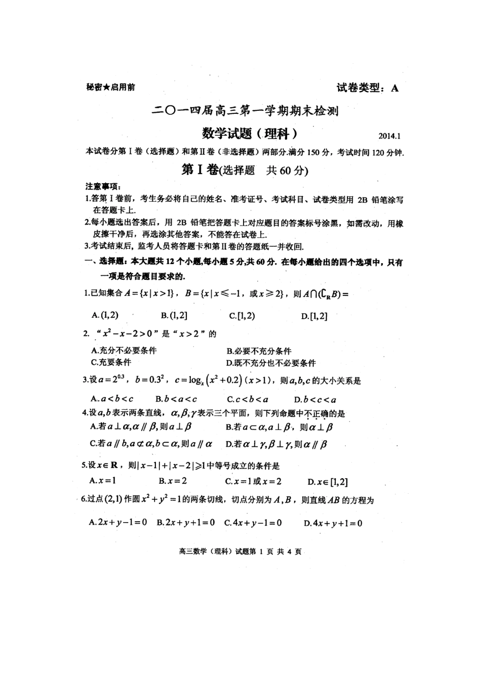 山东省枣庄市高三数学上学期期末考试试卷 理(PDF)试卷_第1页