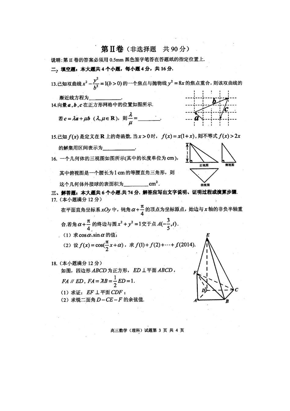 山东省枣庄市高三数学上学期期末考试试卷 理(PDF)试卷_第3页