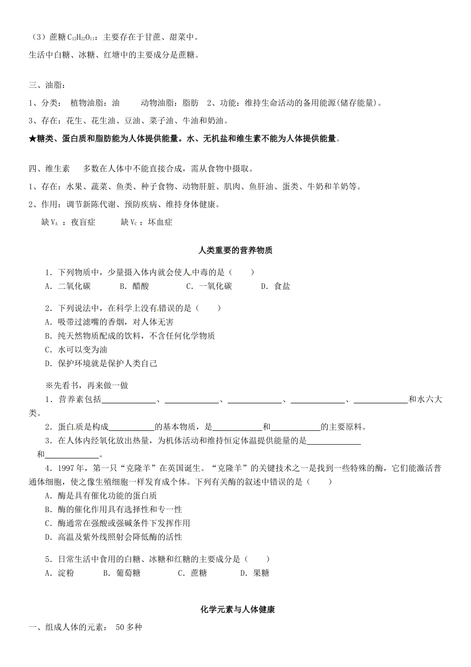 九年级化学下册 第十二单元 化学与生活复习资料(新版)新人教版试卷_第2页