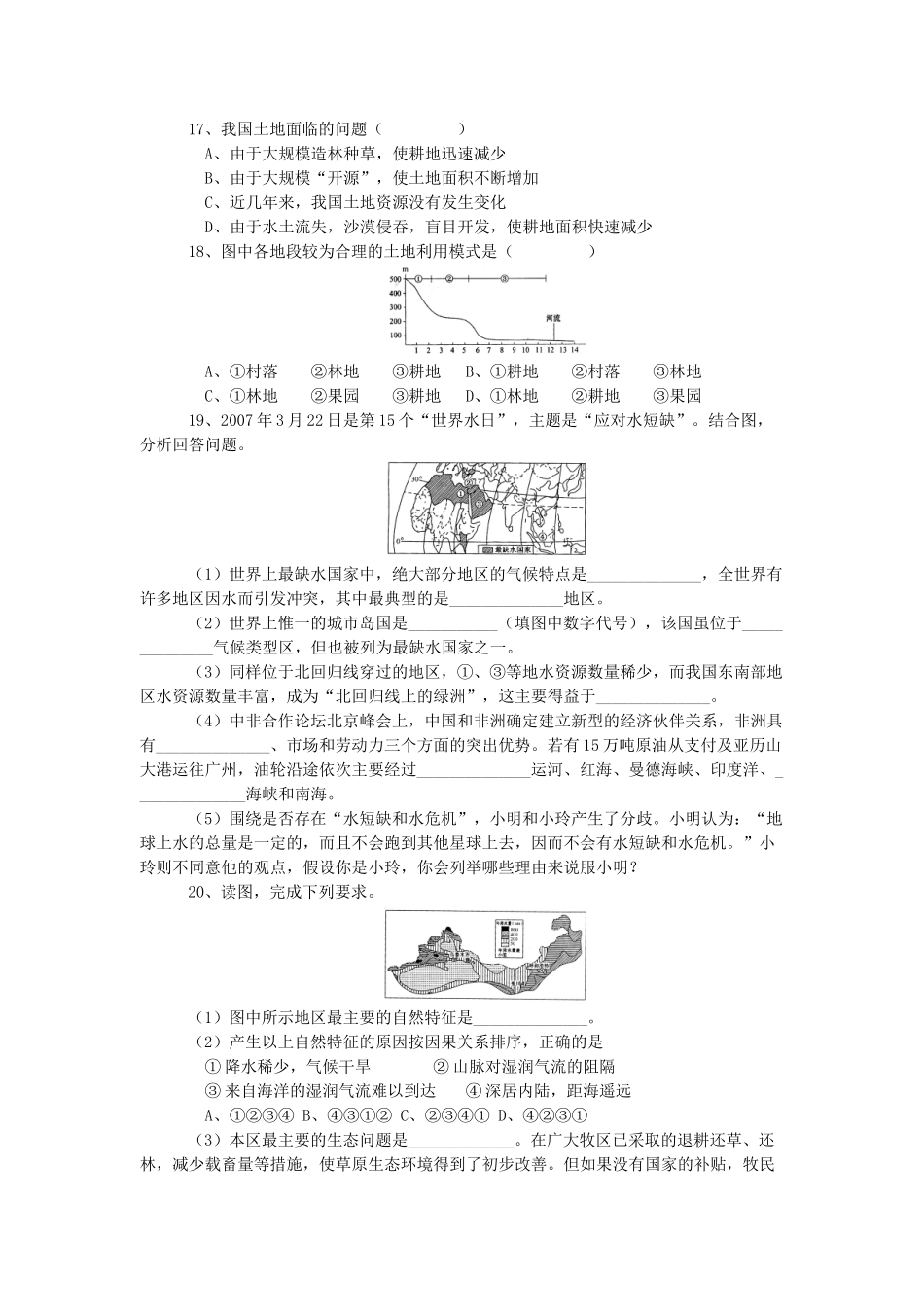 九年级地理专题七 复习 人口资源、环境试卷_第3页