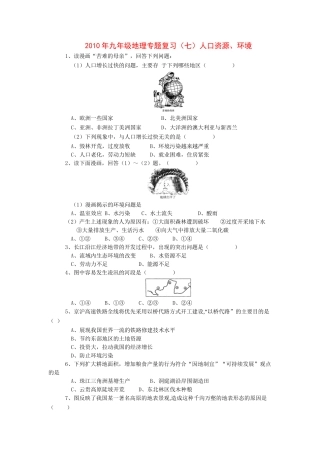 九年级地理专题七 复习 人口资源、环境试卷