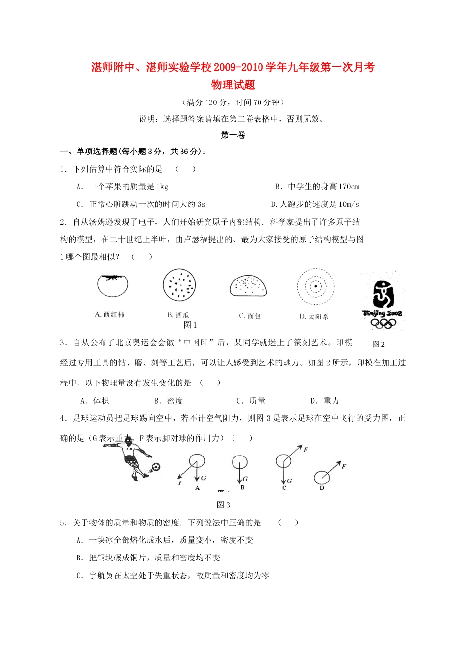 九年级物理上学期第一次月考(无答案)试卷_第1页