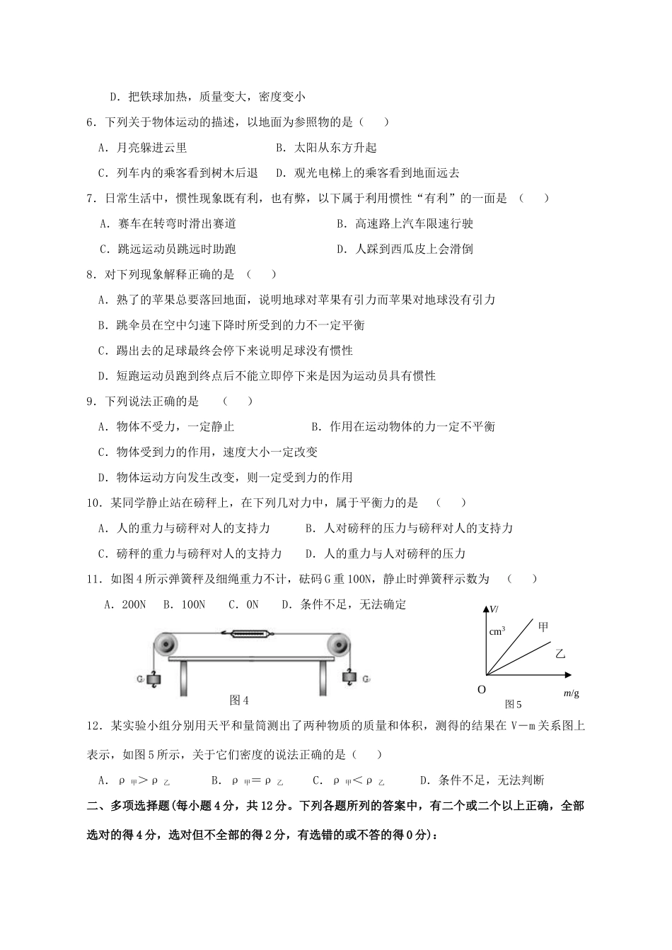 九年级物理上学期第一次月考(无答案)试卷_第2页