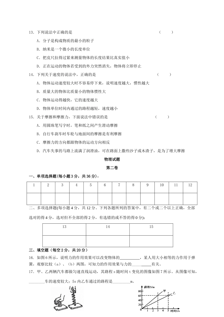 九年级物理上学期第一次月考(无答案)试卷_第3页