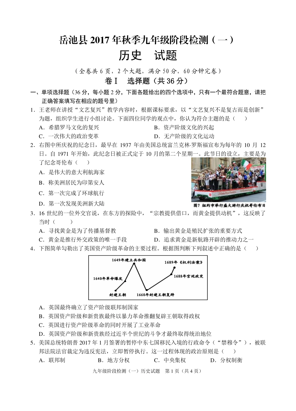 九年级历史上学期阶段检测(期末)试卷(一)(pdf) 新人教版试卷_第1页