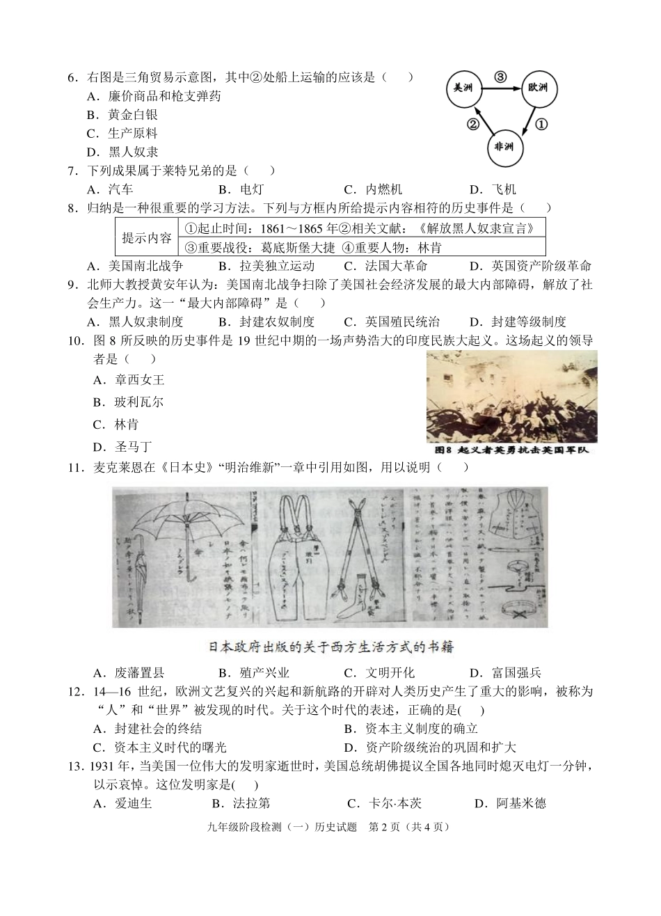 九年级历史上学期阶段检测(期末)试卷(一)(pdf) 新人教版试卷_第2页