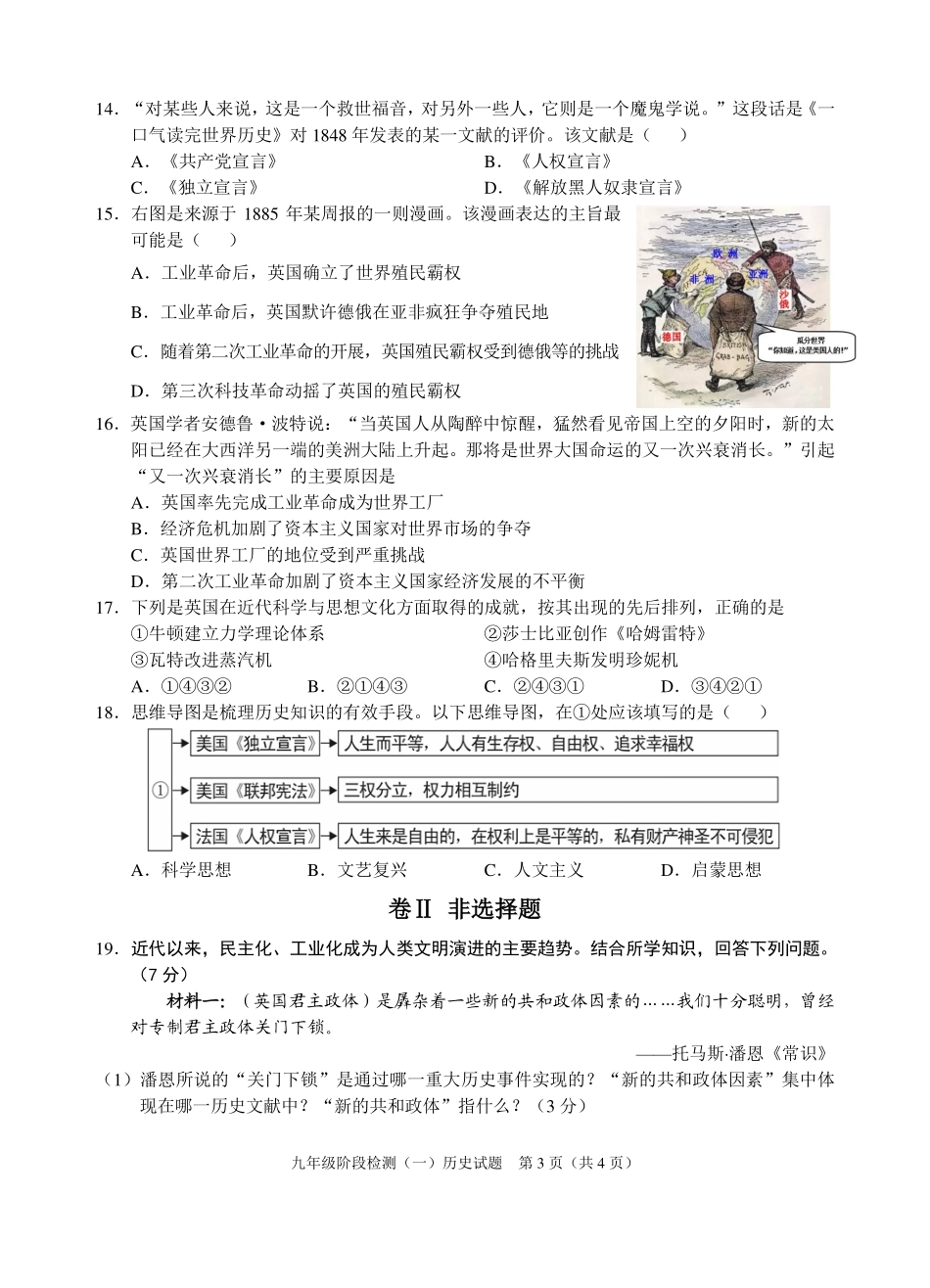 九年级历史上学期阶段检测(期末)试卷(一)(pdf) 新人教版试卷_第3页
