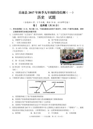 九年级历史上学期阶段检测(期末)试卷(一)(pdf) 新人教版试卷