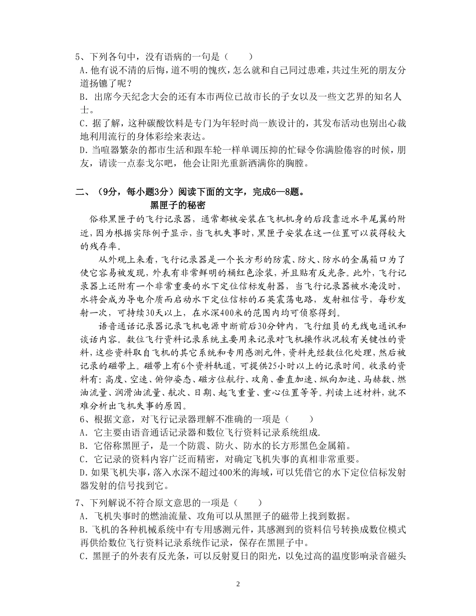 2014年9月高三语文测试卷_第2页