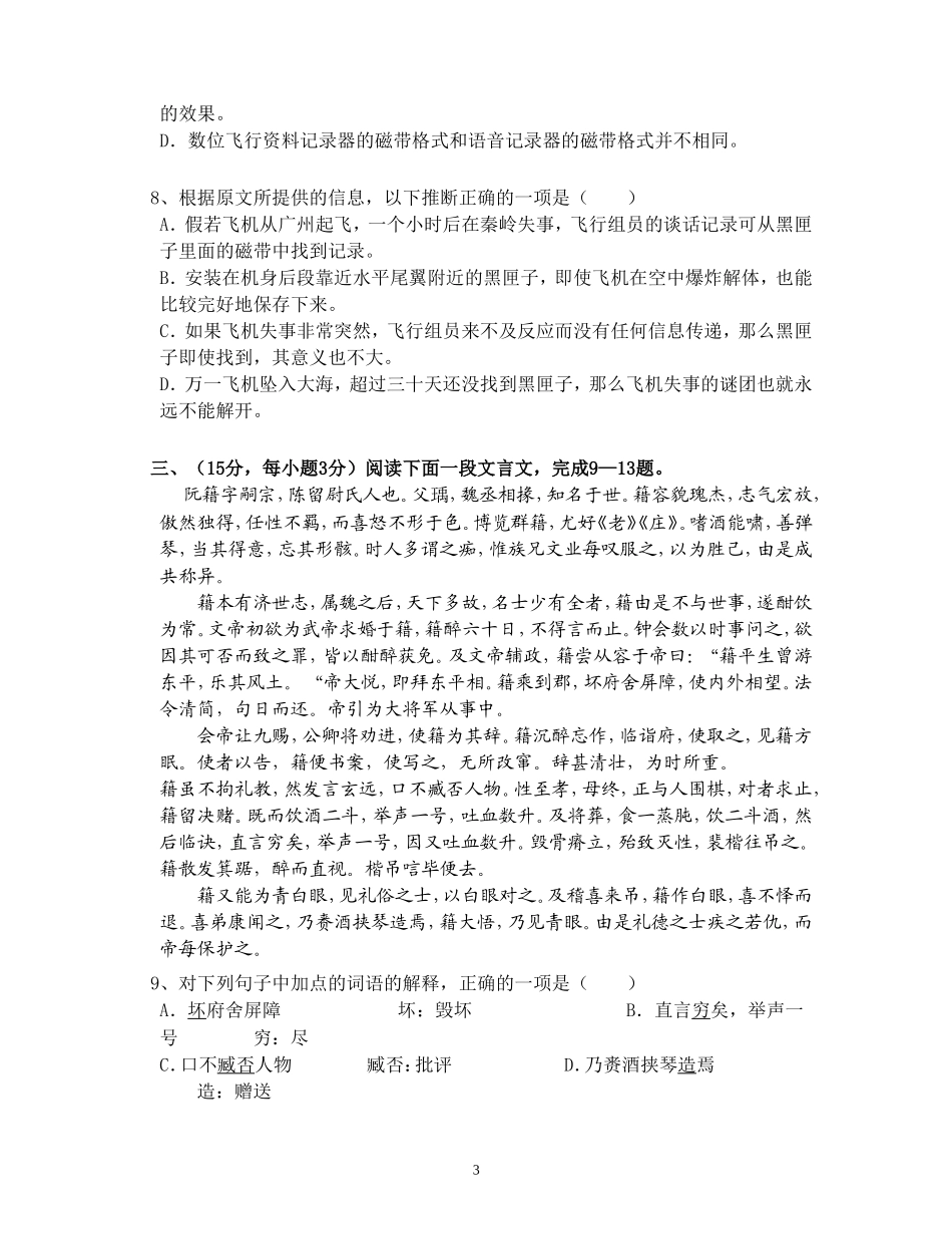 2014年9月高三语文测试卷_第3页
