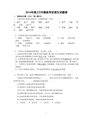 2014年9月高三语文测试卷