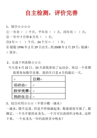 人教2011版小学数学三年级年月日练习题