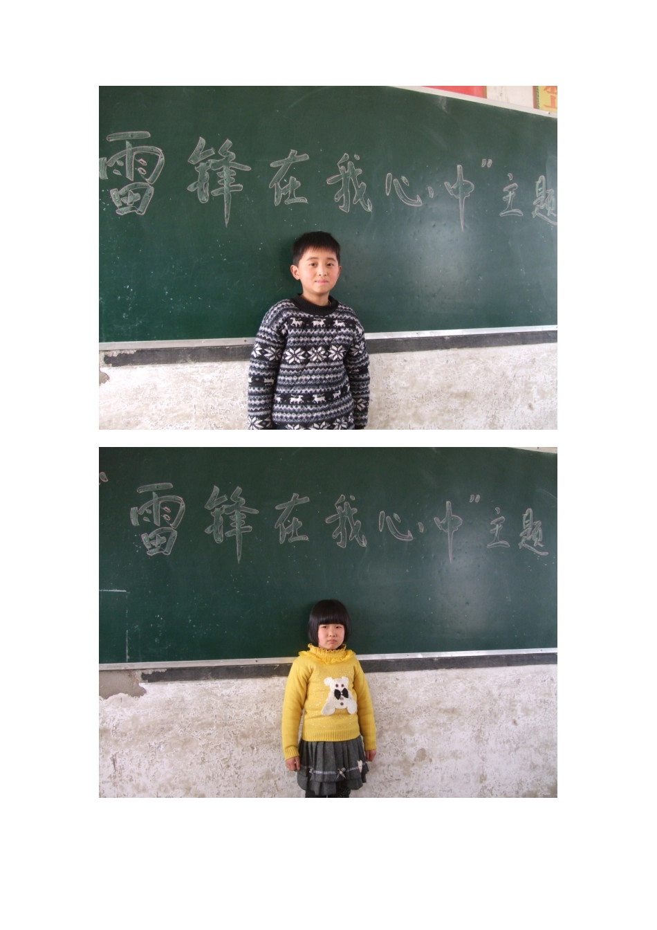 雷锋在我心中_第2页